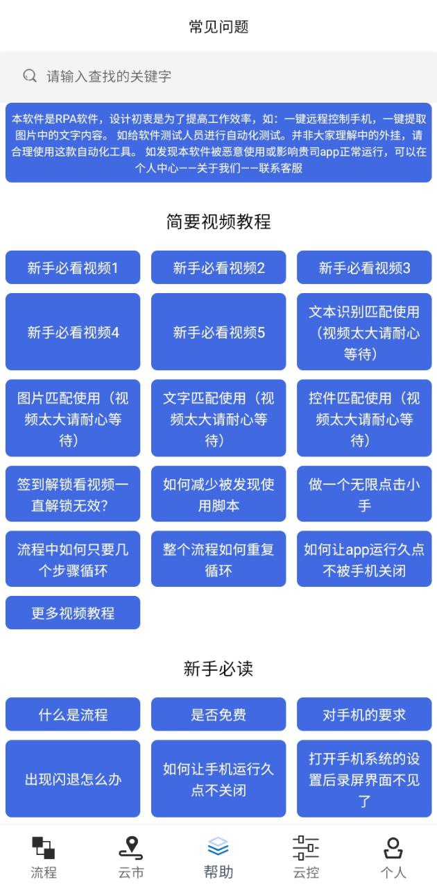 触控精灵Android版