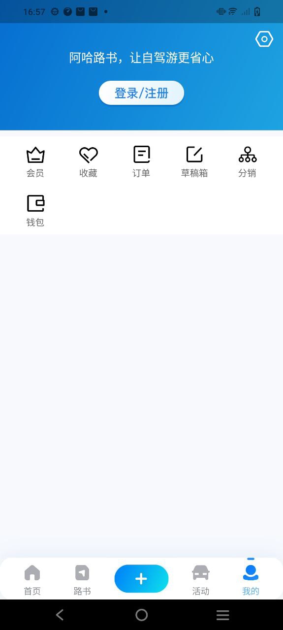 阿哈路书软件