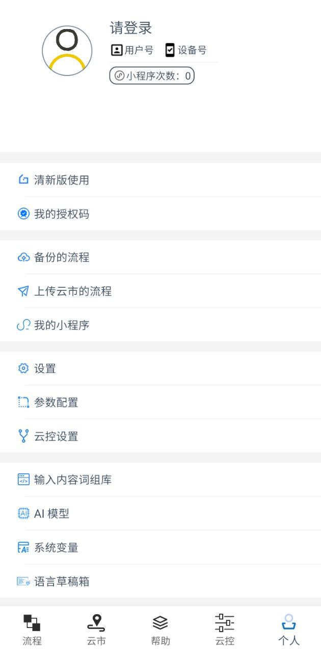 触控精灵Android版