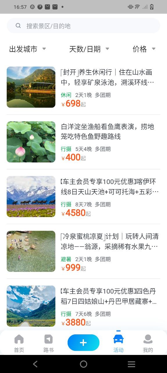 阿哈路书软件