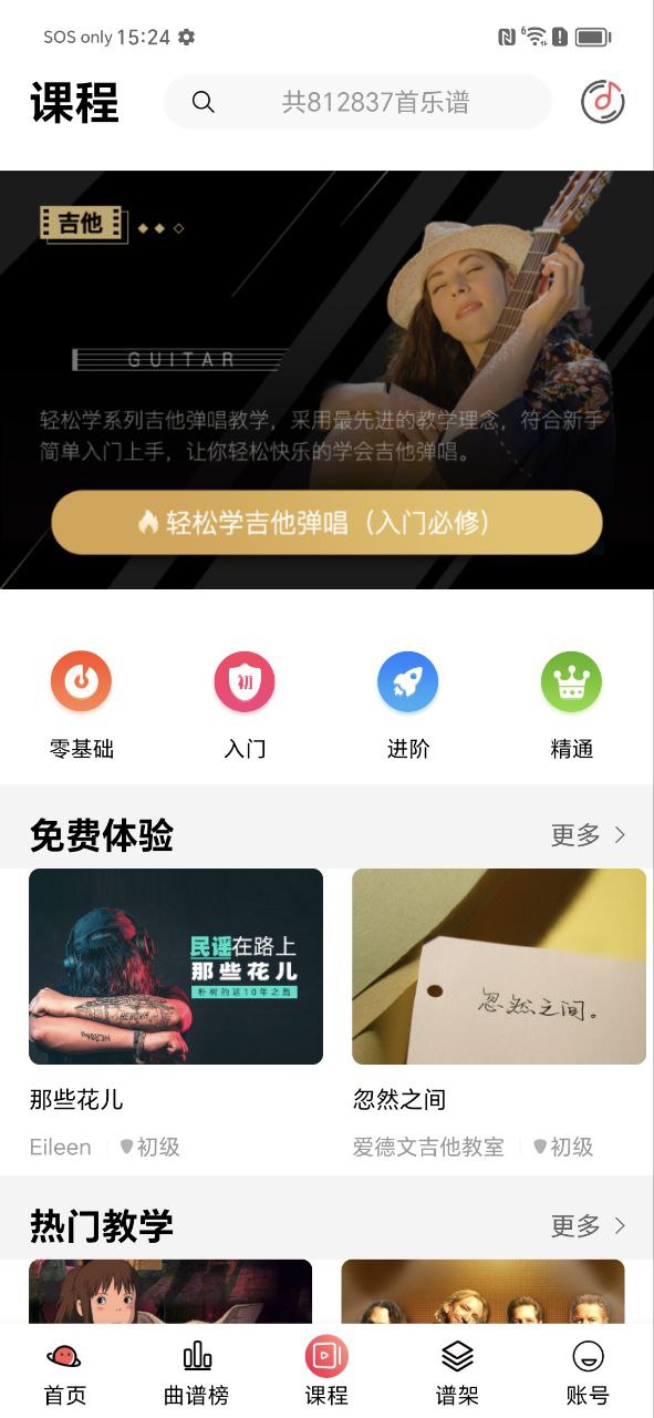 虫虫吉他安卓
