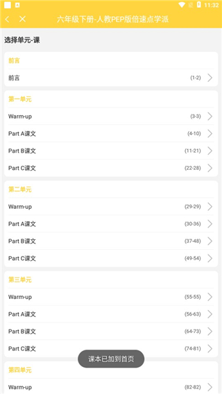课本内容同步