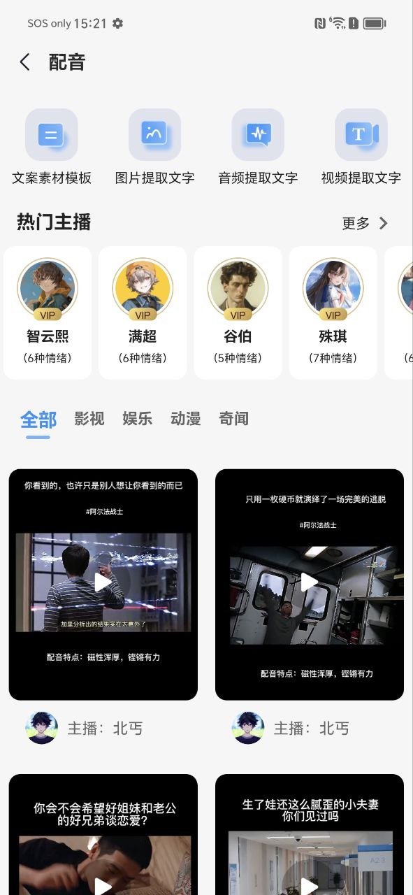 语音转换文字下载安装