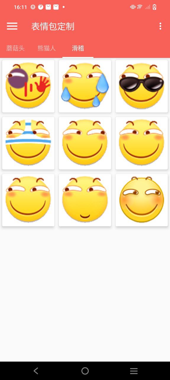 表情包定制app