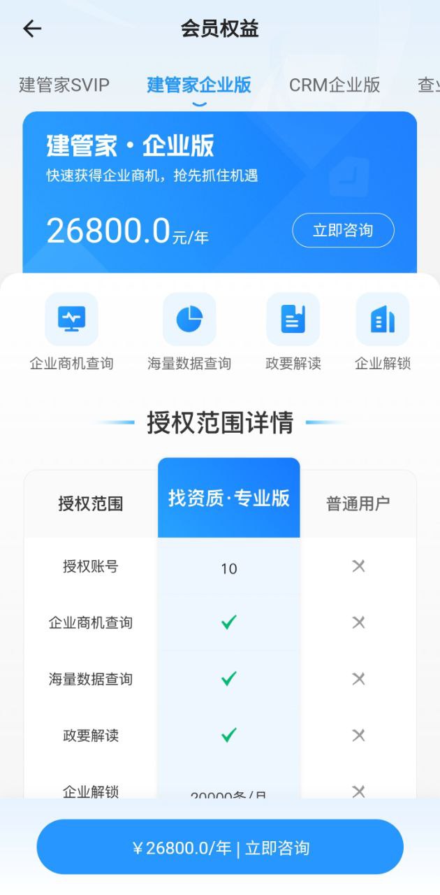 建管家软件