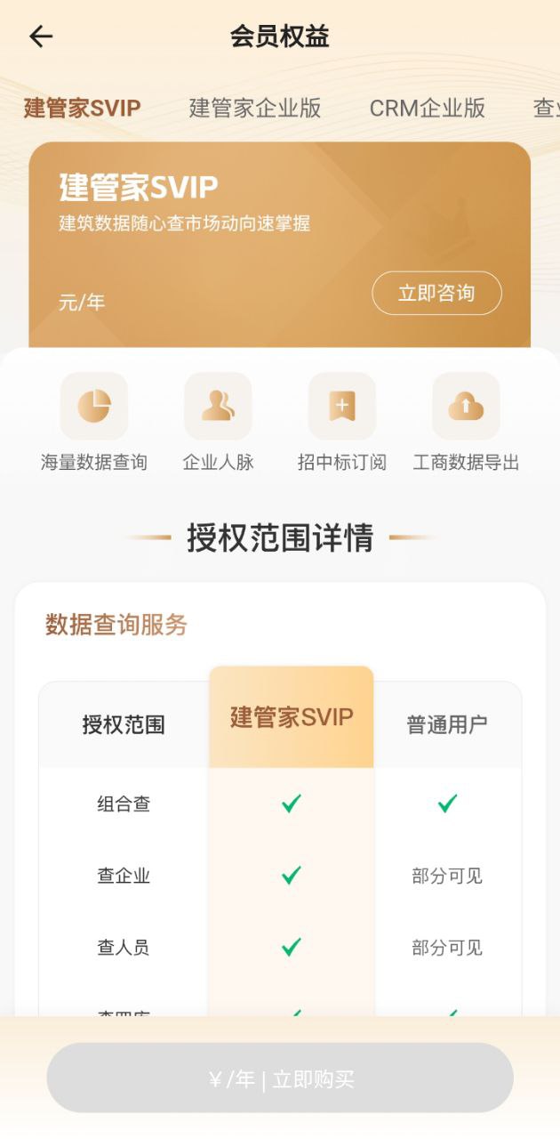 建管家软件