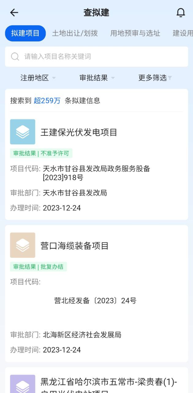 建管家软件