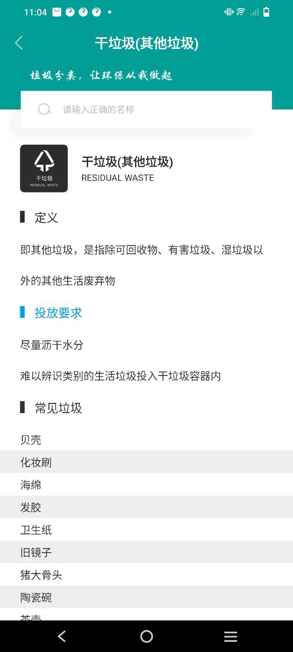 垃圾分类指南安卓