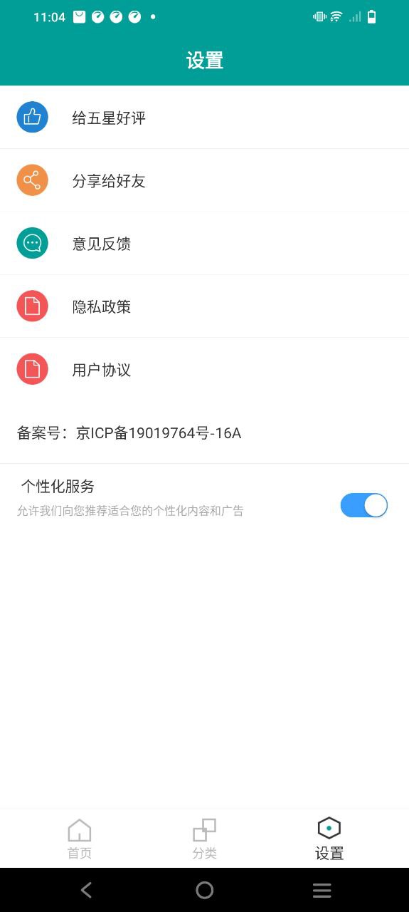 垃圾分类指南安卓