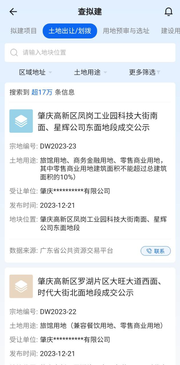 建管家软件