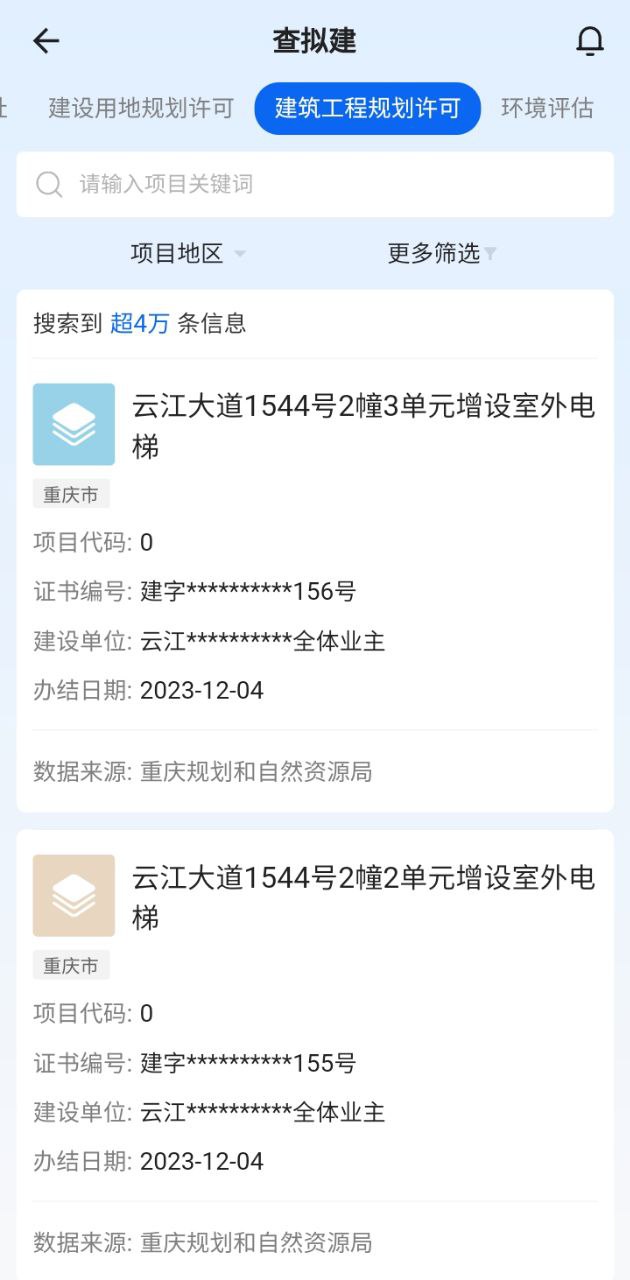建管家软件