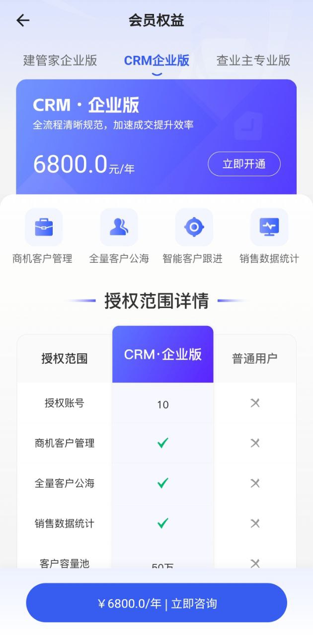 建管家软件