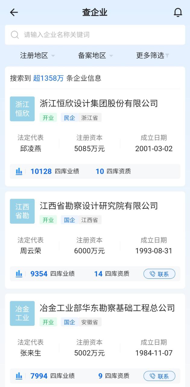 建管家软件