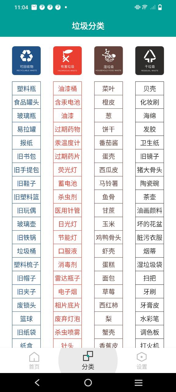 垃圾分类指南安卓