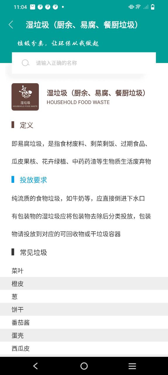 垃圾分类指南安卓