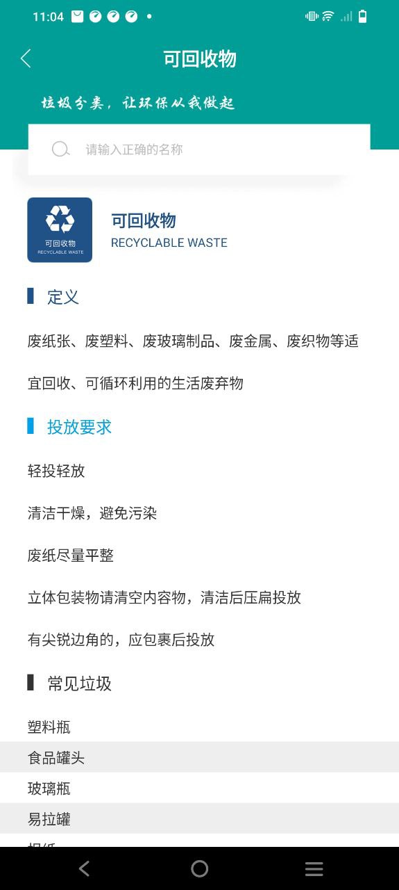 垃圾分类指南安卓
