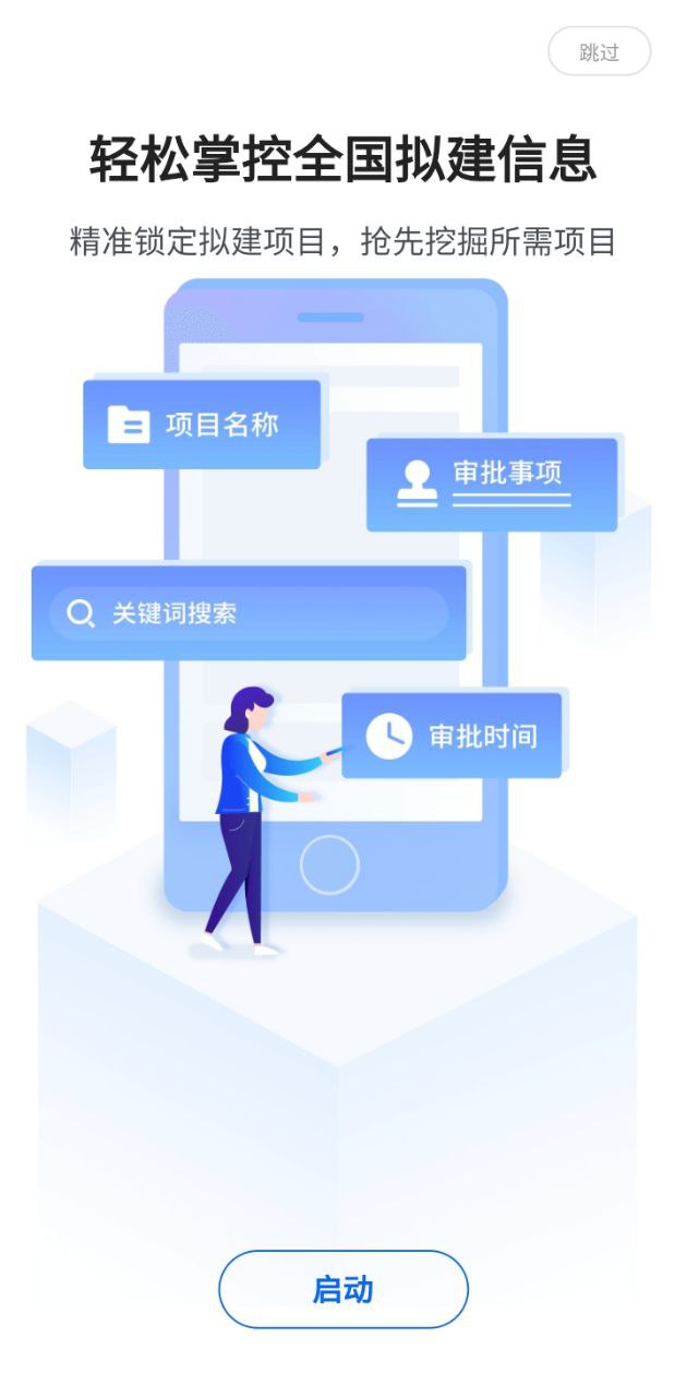 建管家软件