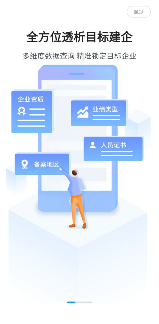 建管家软件