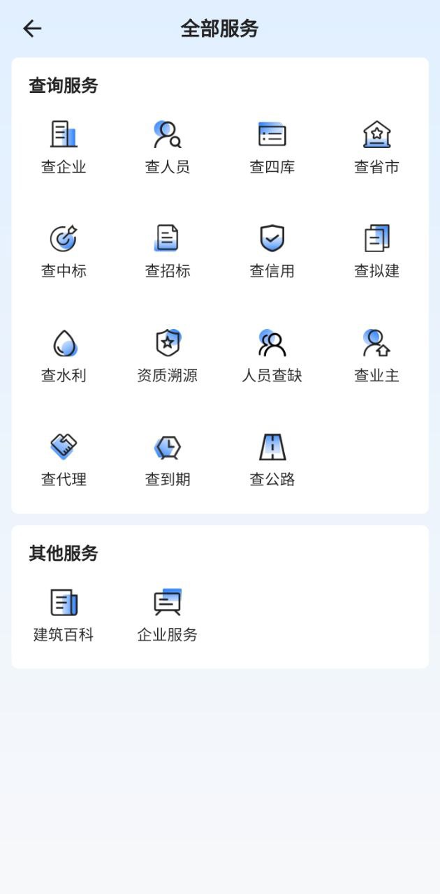 建管家软件