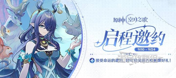 《原神》.0启程邀约网页活动奖励领取指南与月之一预约H5活动解析
