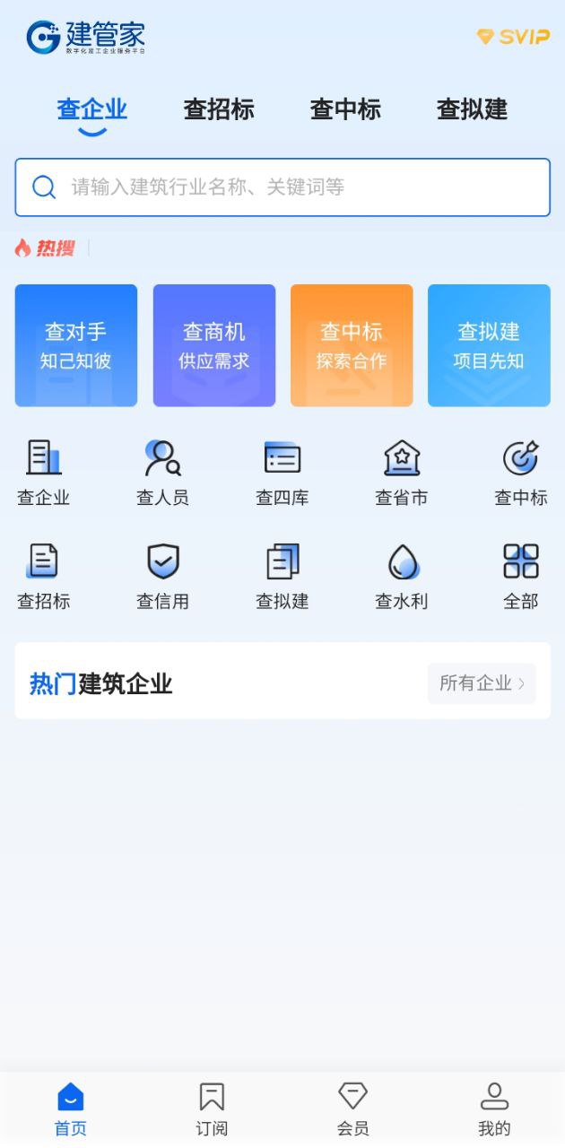 建管家软件