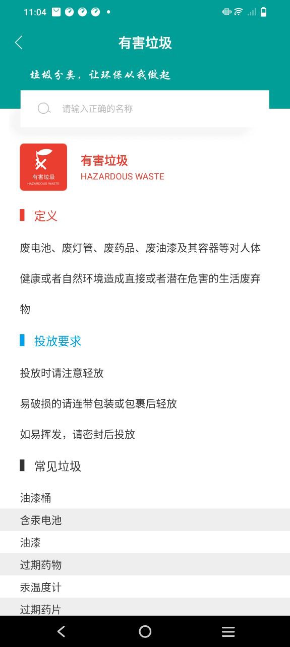 垃圾分类指南安卓