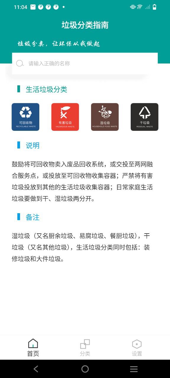 垃圾分类指南安卓