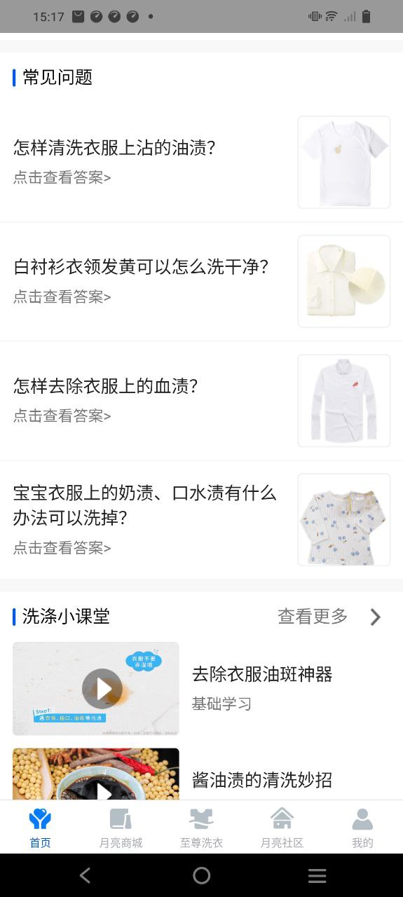 至尊洗衣应用
