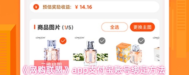 《网购联盟》pp支付宝账号绑定步骤详解