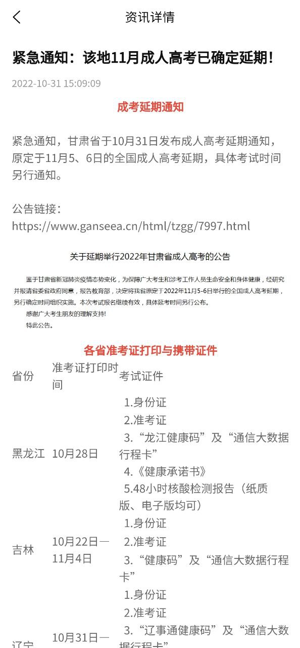 成人自学考试安卓下载