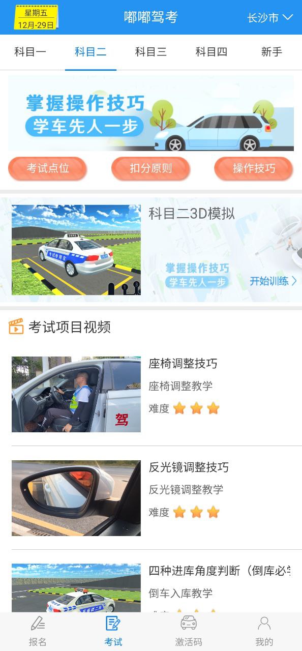 嘟嘟驾考Android版