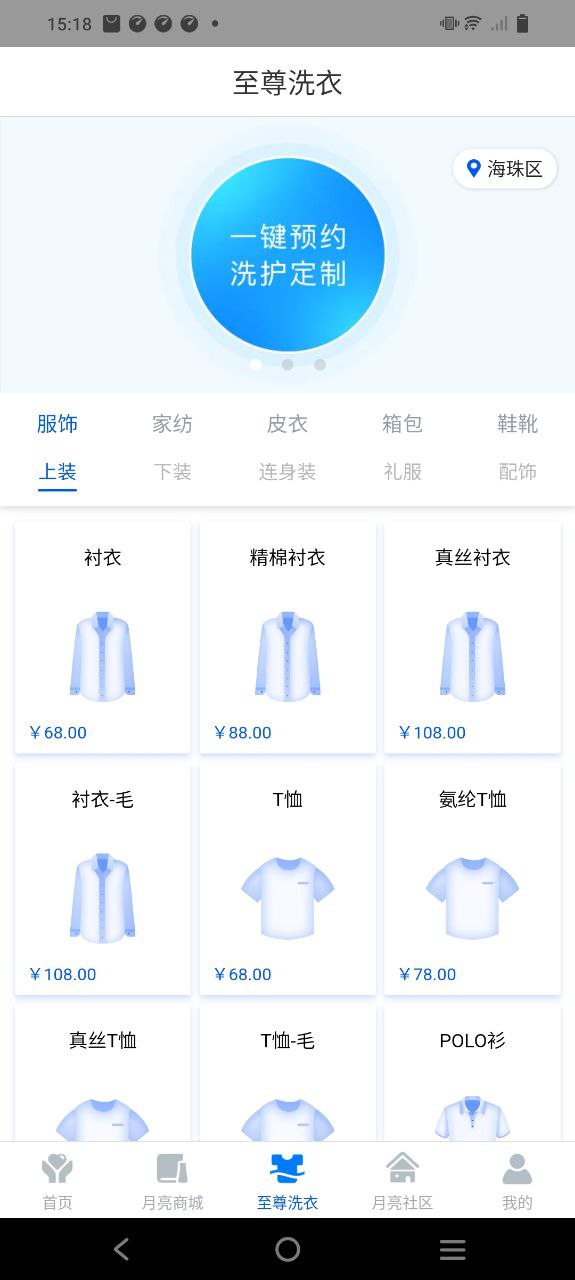 至尊洗衣应用