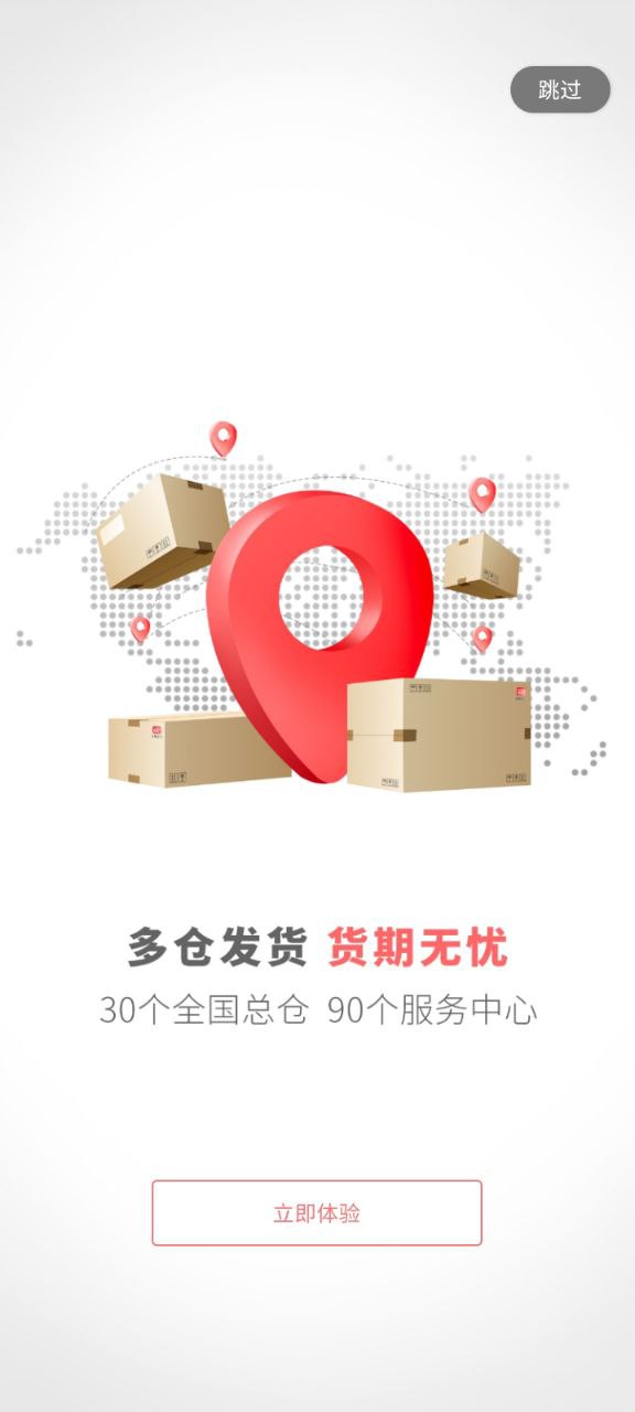 震坤行安装