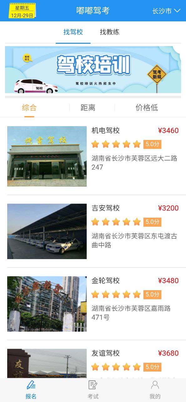 嘟嘟驾考Android版
