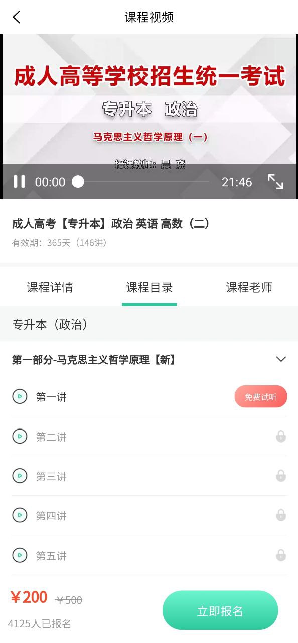 成人自学考试安卓下载
