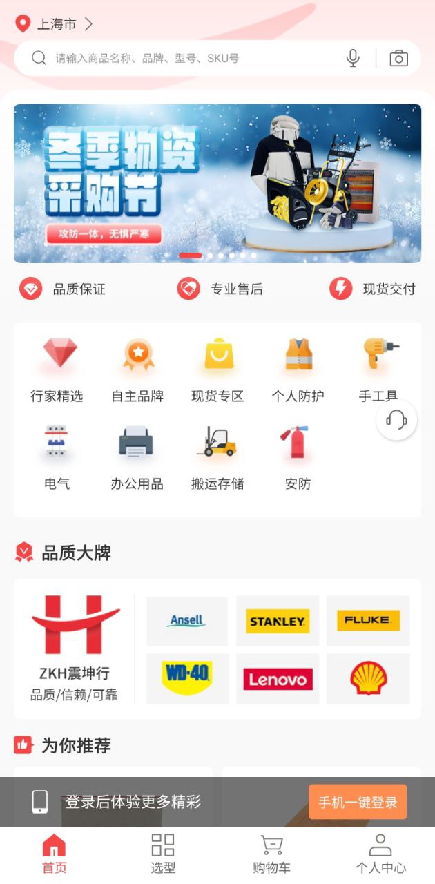 震坤行安装