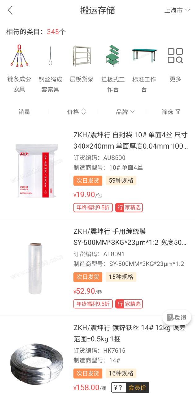 震坤行安装