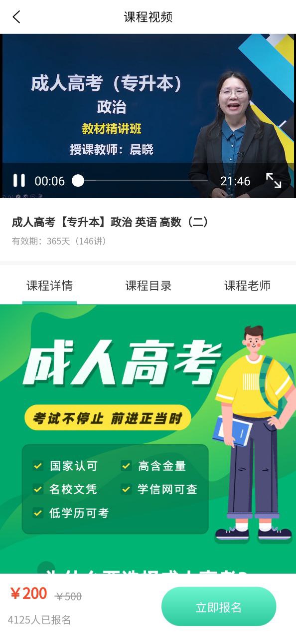 成人自学考试安卓下载