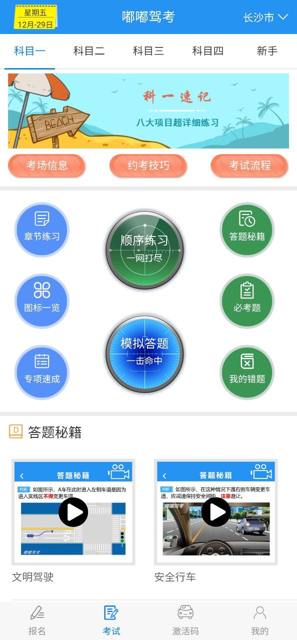 嘟嘟驾考Android版