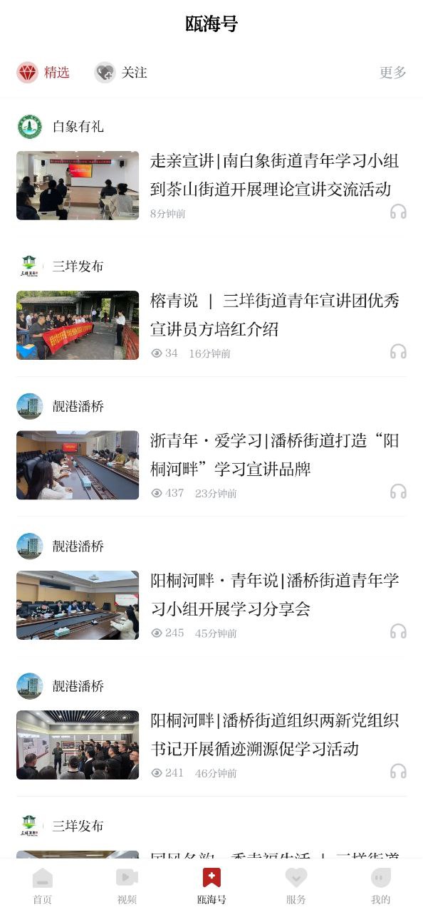 掌上瓯海