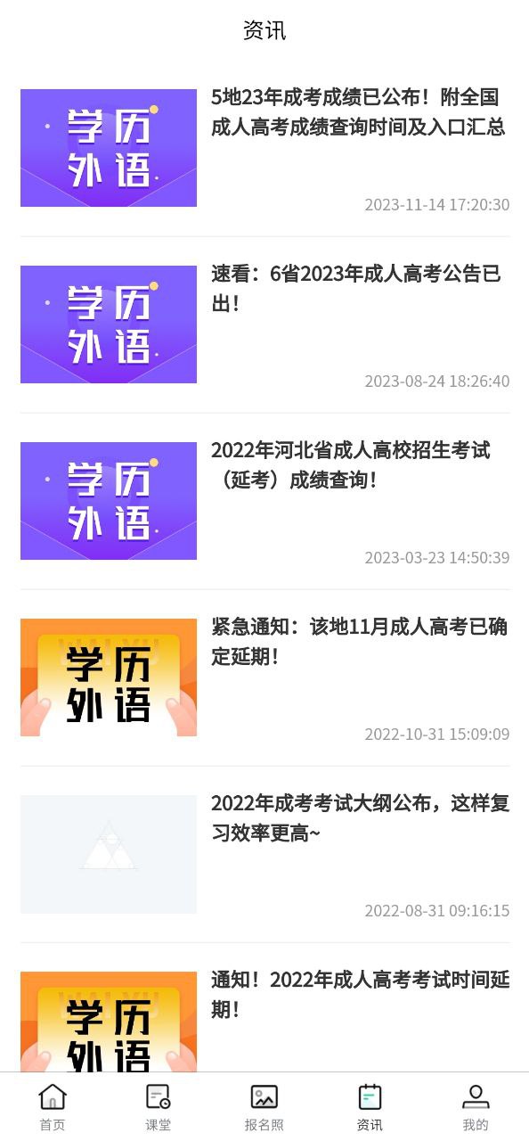 成人自学考试安卓下载