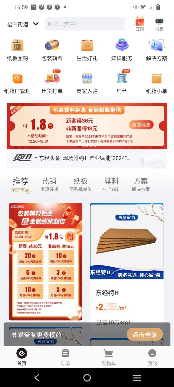 东经易网下载