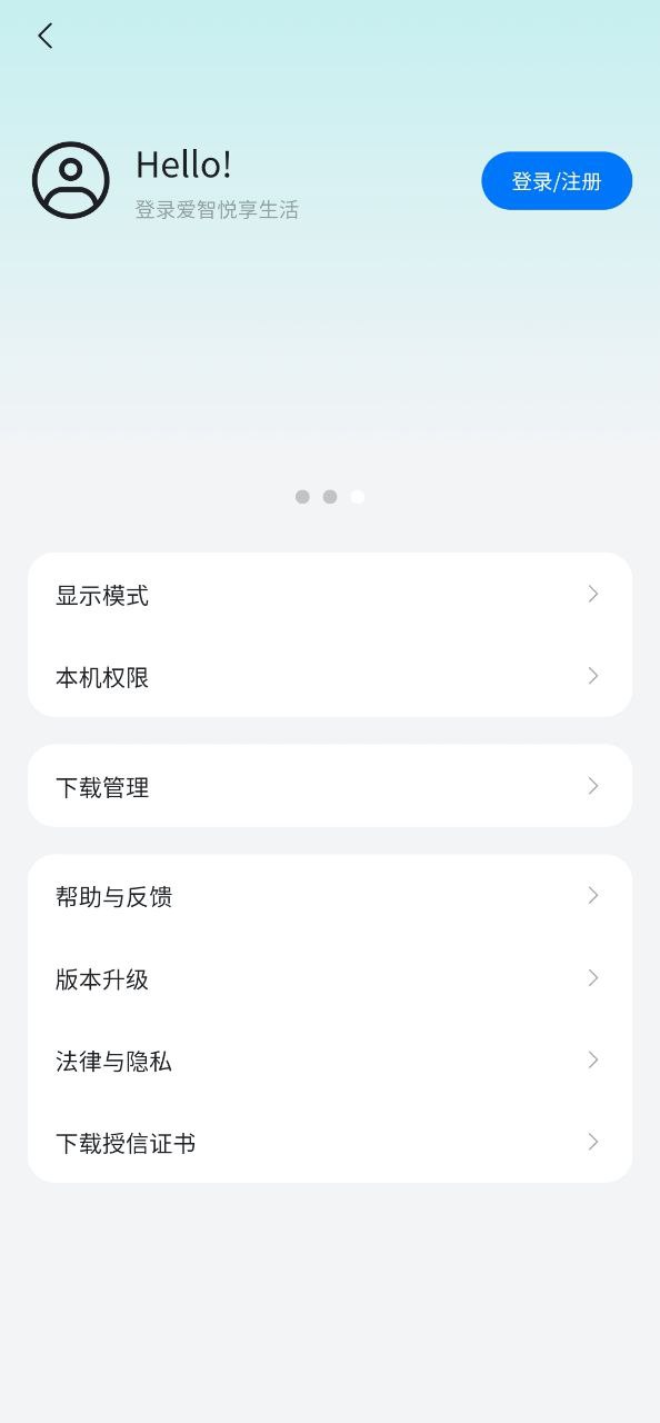 爱智手机版