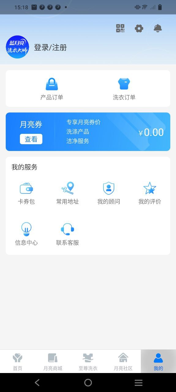 至尊洗衣应用