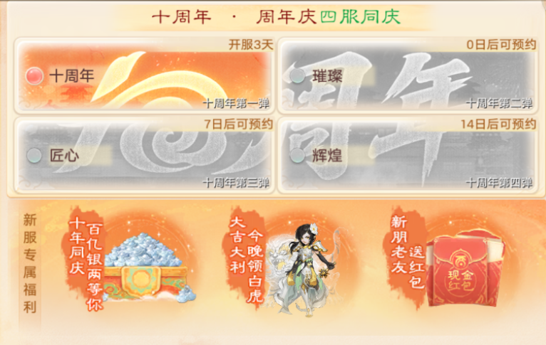 大话西游手游十周年直播福利活动：五大重要爆料内容抢先揭秘！