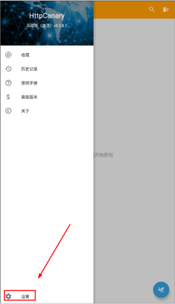 《小黄鸟抓包》CA证书导出步骤