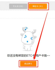 绑定单位ETC卡步骤1