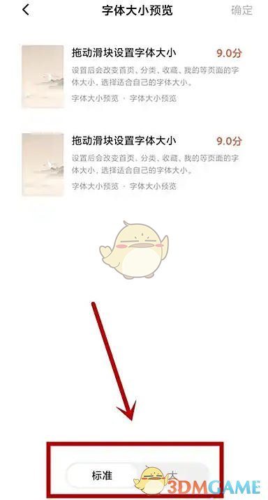 确认设置