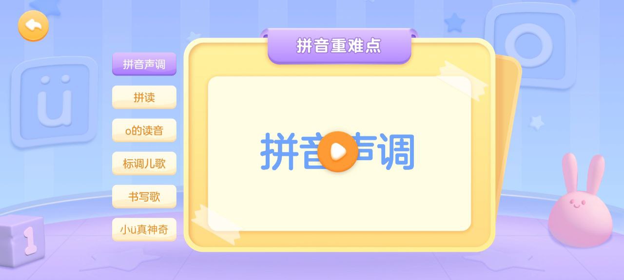 泡泡拼音安卓版