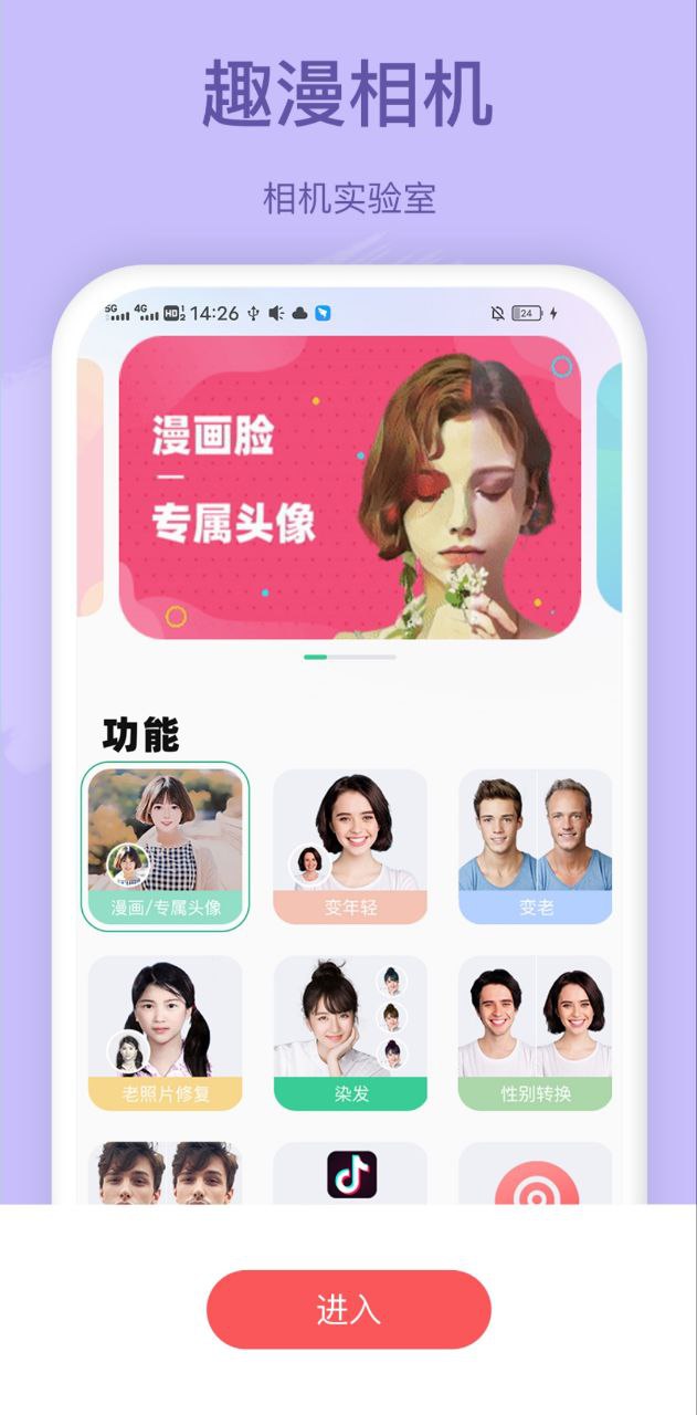 趣漫相机手机版
